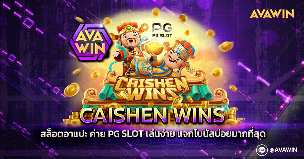 Caishen Wins